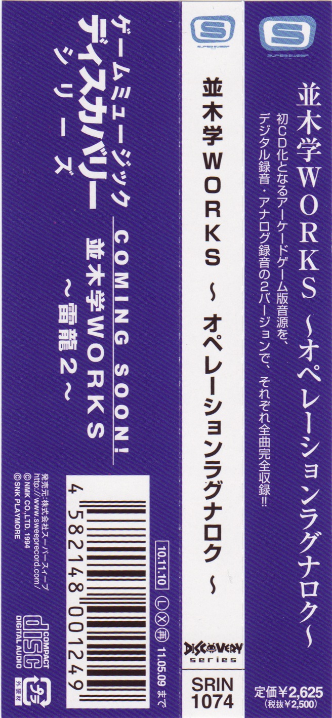 Manabu Namiki WORKS ~ OPERATION RAGNAROK ~ (2010) MP3 - Download Manabu  Namiki WORKS ~ OPERATION RAGNAROK ~ (2010) Soundtracks for FREE!